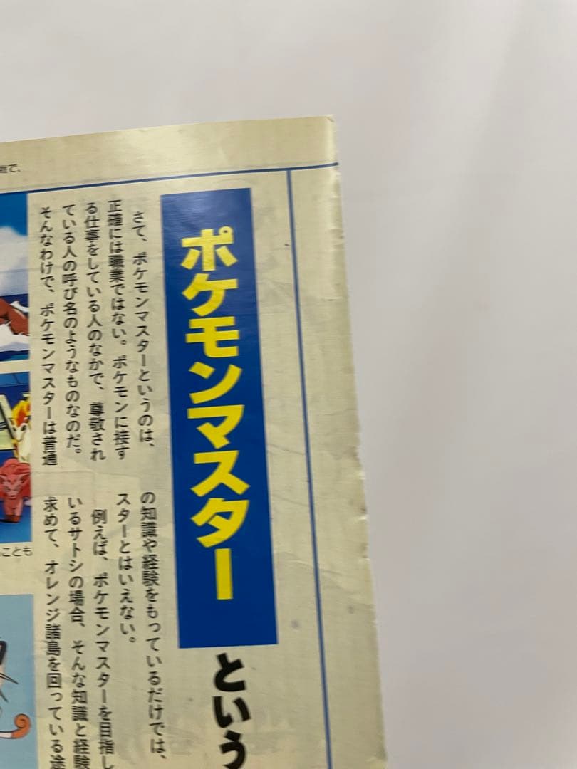 オレンジ諸島編 ルギア爆誕 記事 切抜き アニメディア 1999 ポケモン