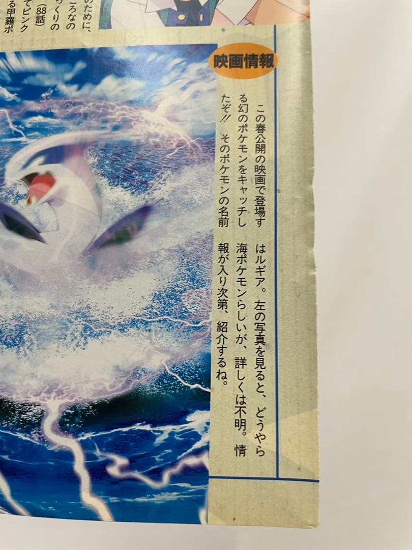 オレンジ諸島編 ルギア爆誕 記事 切抜き アニメディア 1999 ポケモン