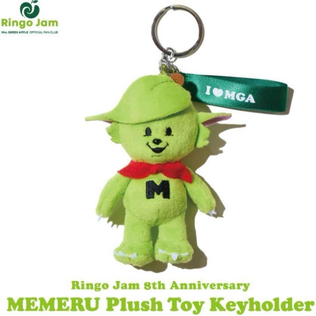 新品未開封】FC限定！メメルぬいぐるみキーホルダー ミセスグリーン