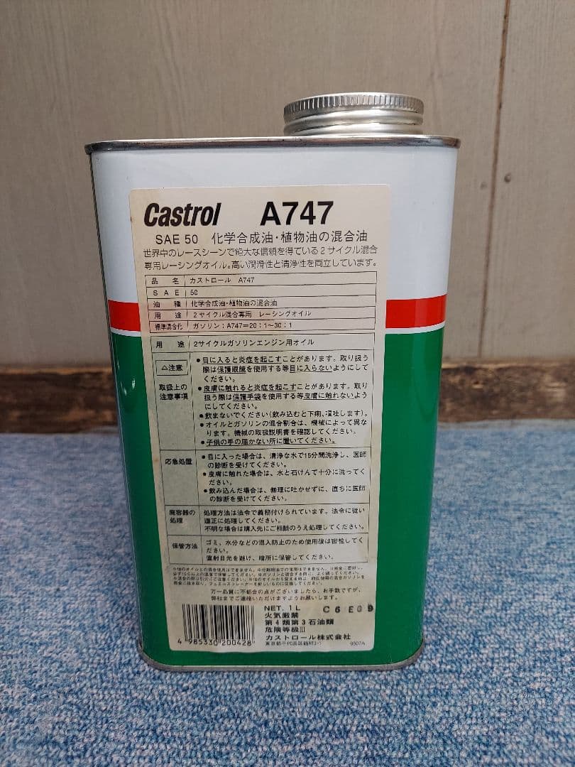 未開封】 カストロール A747 レーシングモーターオイル 2ストオイル