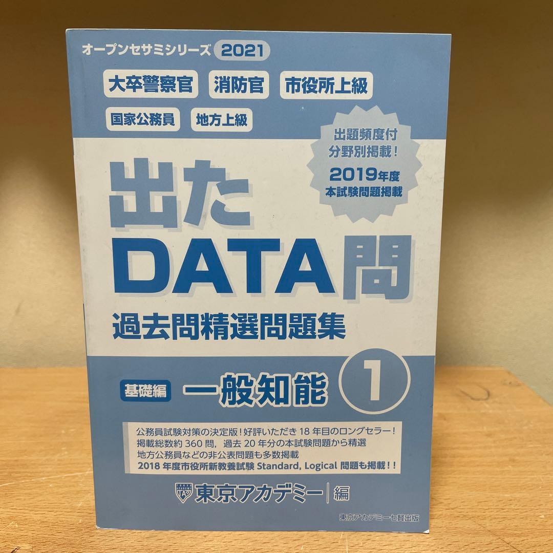 東京アカデミー 公務員試験 テキスト、問題集 - メルカリ