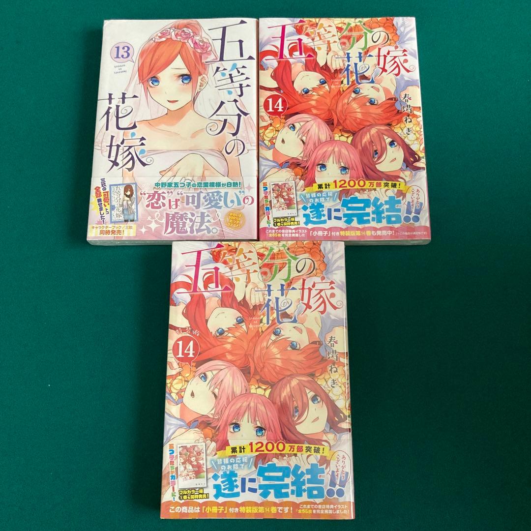 「断捨離 新品未開封 早い者勝ち！」五等分の花嫁 全巻初版未開封 シュリンク付き