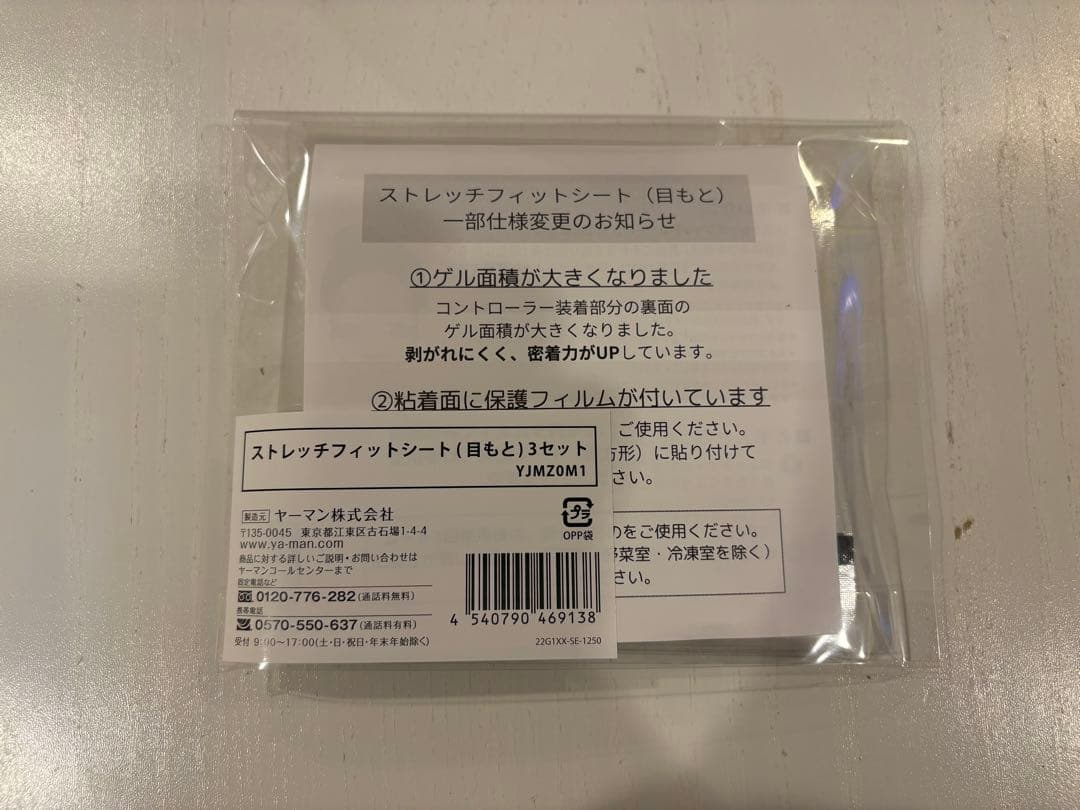 ya-man ストレッチフィットシート 目もと - メルカリ