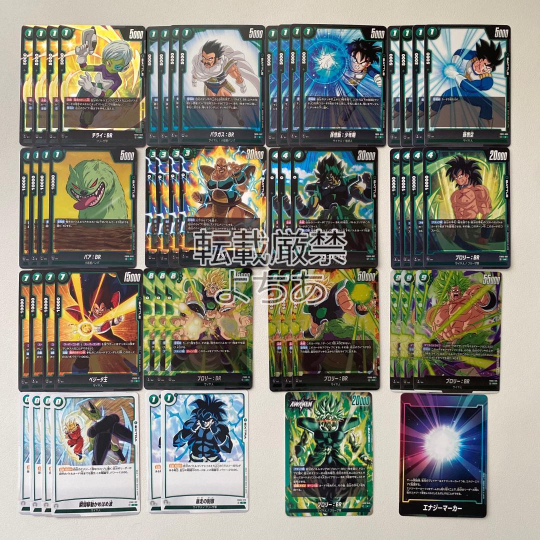 【大会優勝構築】緑ブロリー：BR デッキ《AB0140》