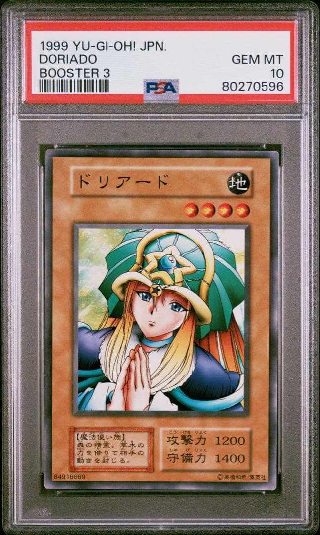 遊戯王 ドリアード 初期 ブースター3 PSA10 - メルカリ