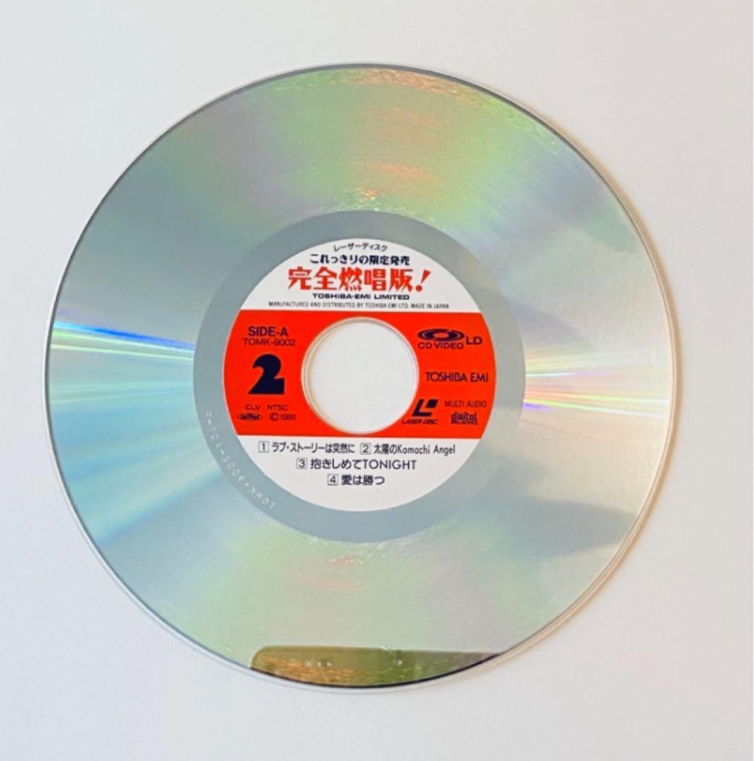 東芝EMIレーザーカラオケ これっきりの限定発売 2 完全燃唱版 - メルカリ