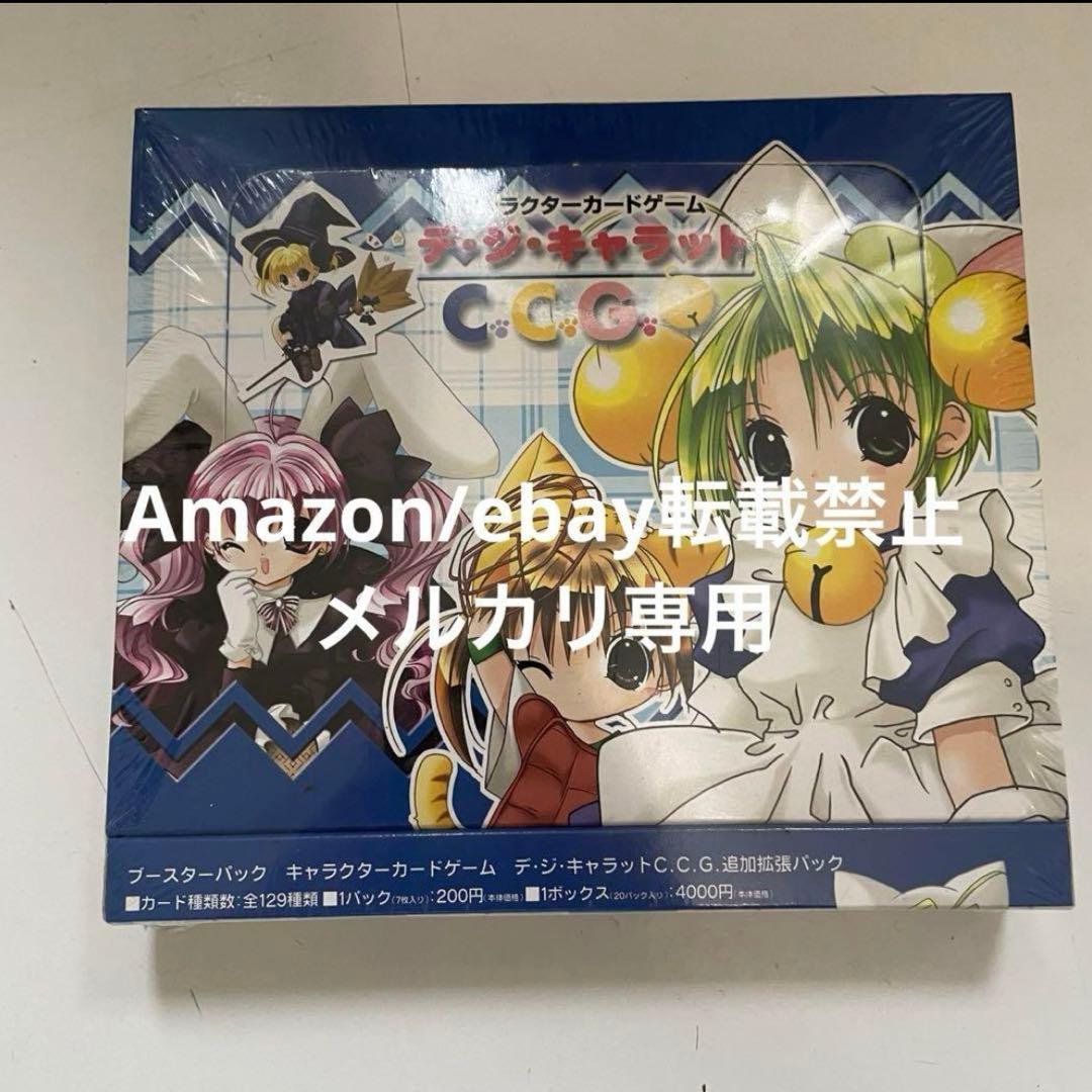 デ・ジ・キャラット デジキャラット CCG カード BOX シュリンク付き Yahoo!オークション - デ・ジ・キャラット キャラクターカードゲーム C