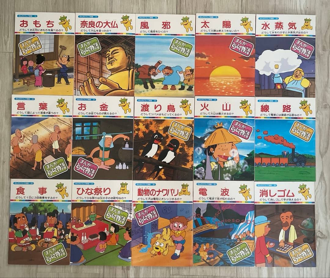 ♡まんがどうして物語 ♡全60冊