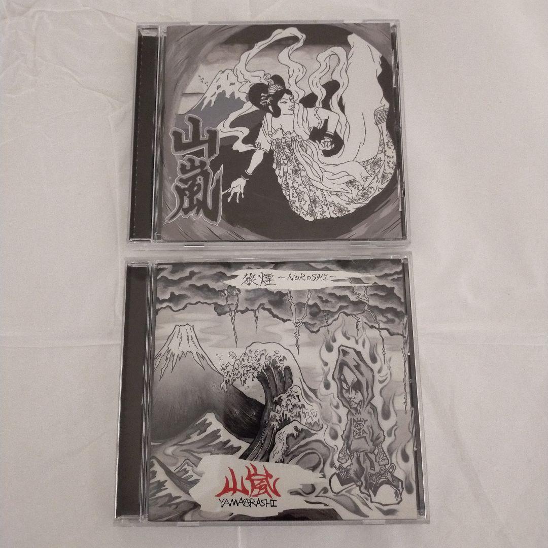 山嵐 2枚セット - メルカリ