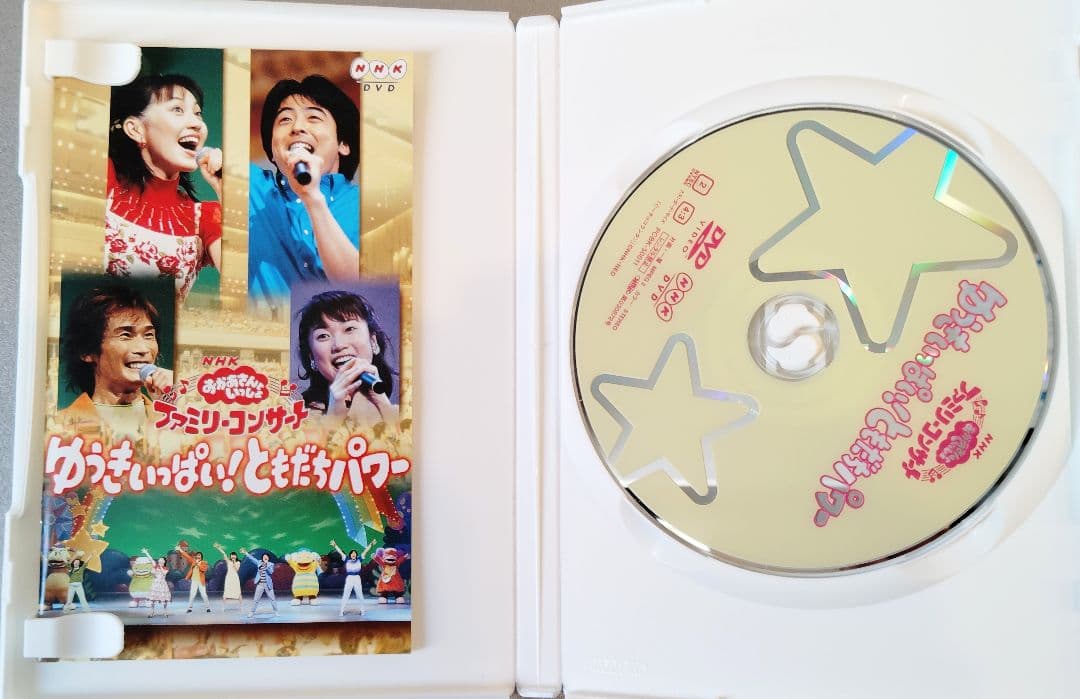 NHKおかあさんといっしょ ファミリーコンサート ゆうきいっぱい