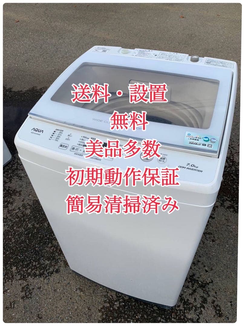 ♦AQUA 電気洗濯機【2020年製】AQW-GV70H AQW-GV70H | アクア株式会社（AQUA）｜生活家電