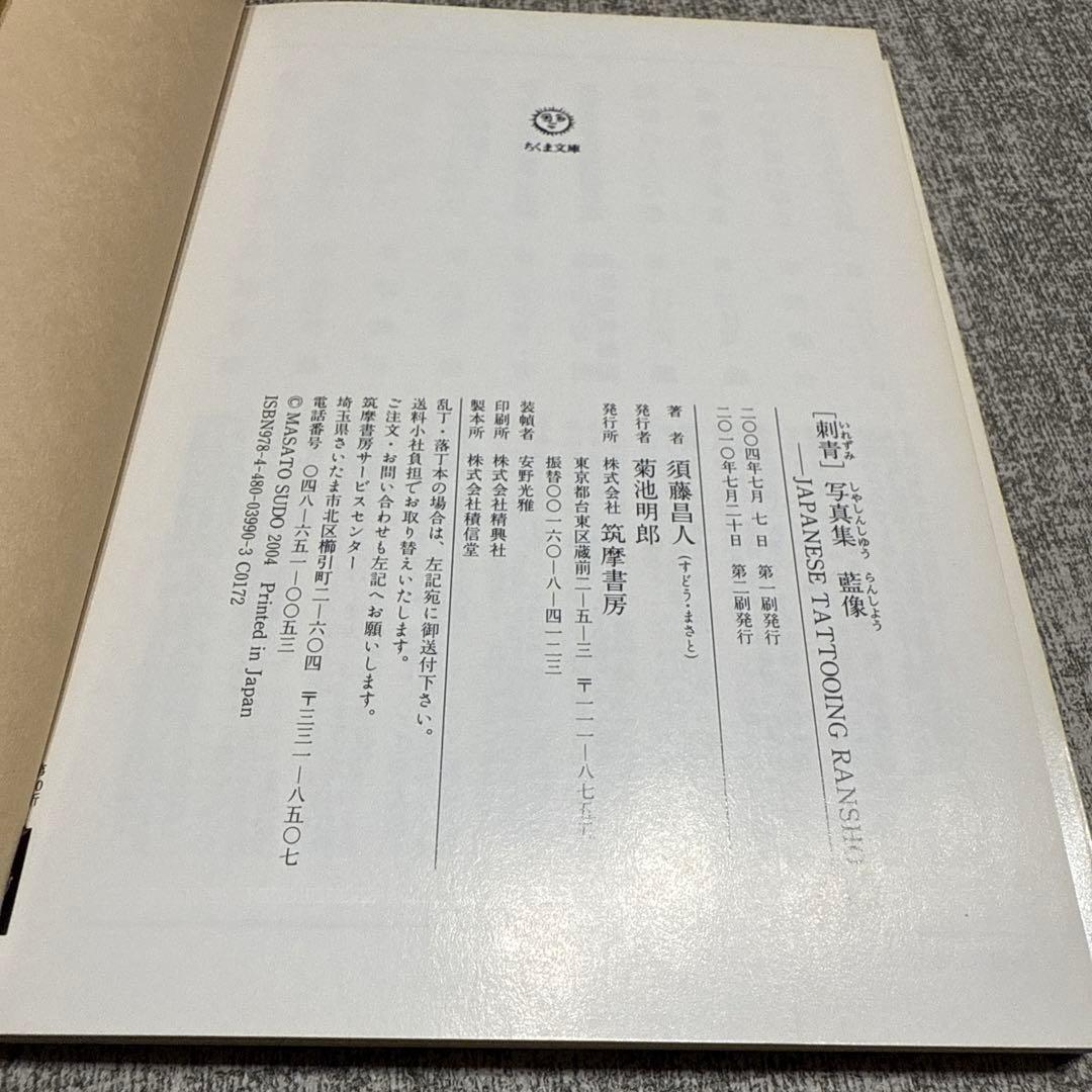 藍像 刺青写真集（レア絶版） Japanese Tattoo 三代目彫よし他 - メルカリ