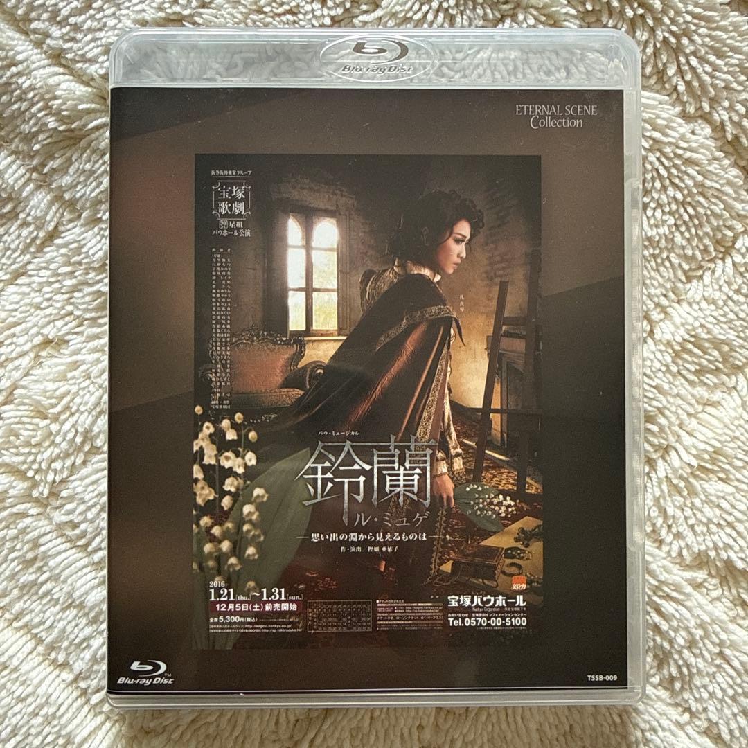 星組 宝塚バウホール公演 鈴蘭 - メルカリ