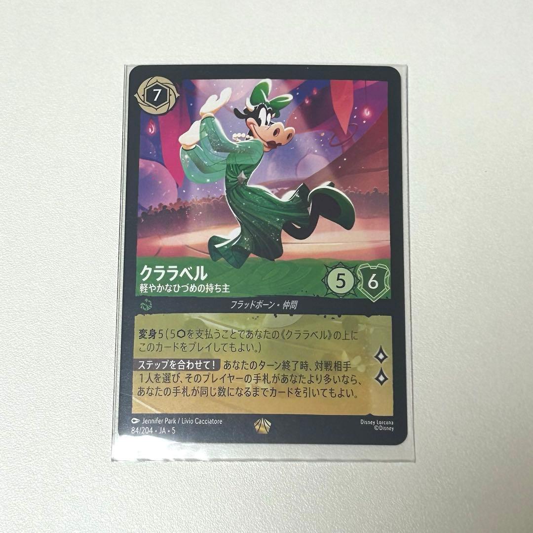 ディズニー ロルカナカード クララベル - メルカリ
