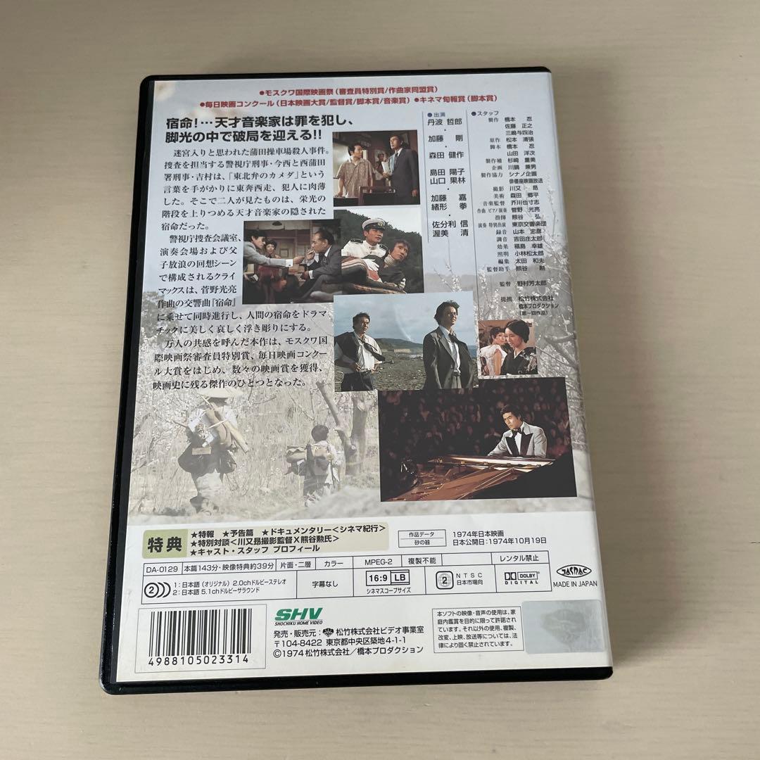 砂の器('74松竹/橋本プロ) - メルカリ