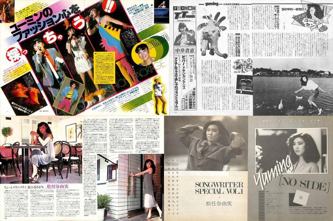 松任谷由実 雑誌 切り抜き 160P ☆貴重！ほぼページ欠けなし！ユーミン