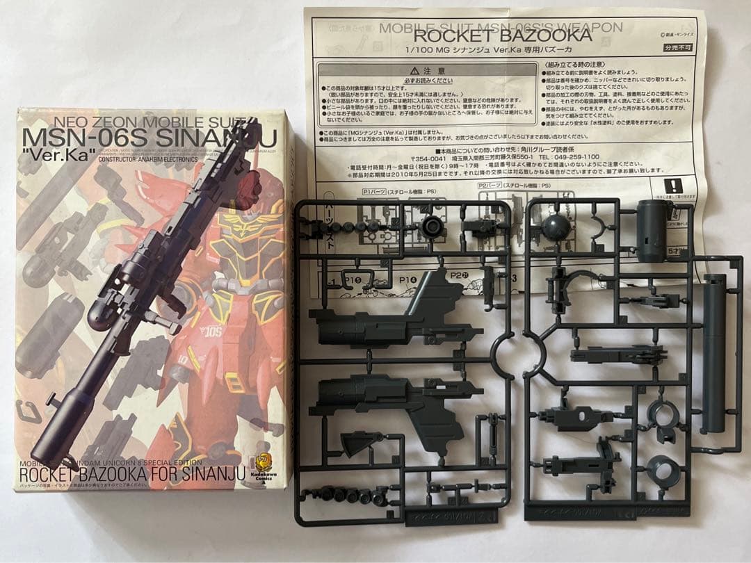 MG シナンジュVer.Ka専用バズーカ - メルカリ
