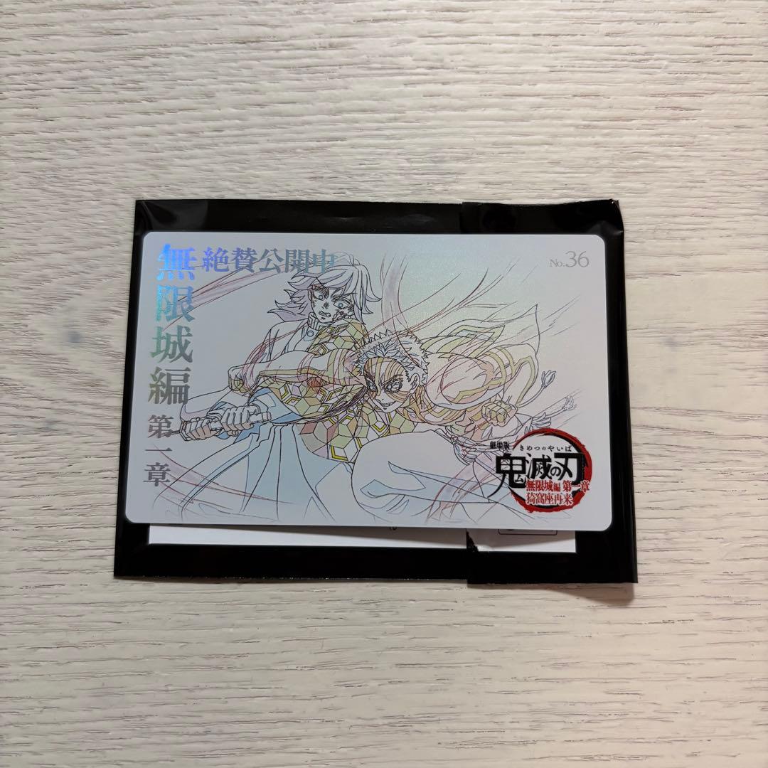 鬼滅の刃 無限城編 劇場物販 ムビチケ風コレクションカード第二弾 義勇