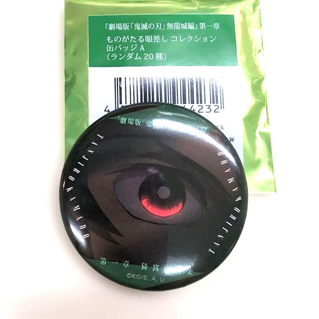 鬼滅 竈門炭治郎 ものがたる眼差し缶バッジセット - メルカリ