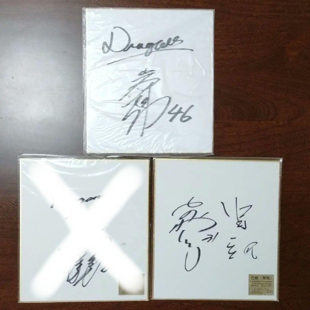直筆サイン色紙 中日ドラゴンズ 2枚セット - メルカリ