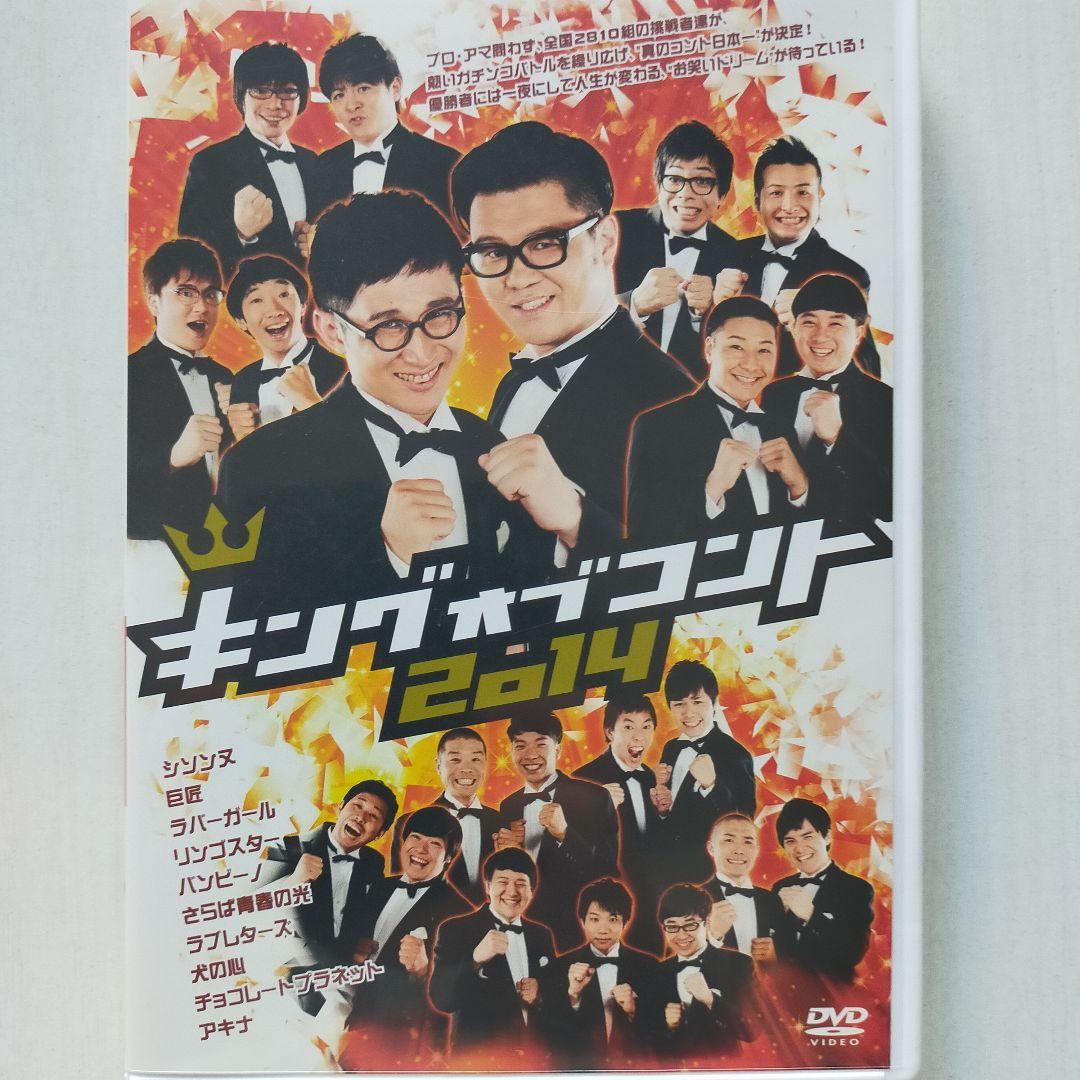 キングオブコント 2014〈2枚組〉 - メルカリ