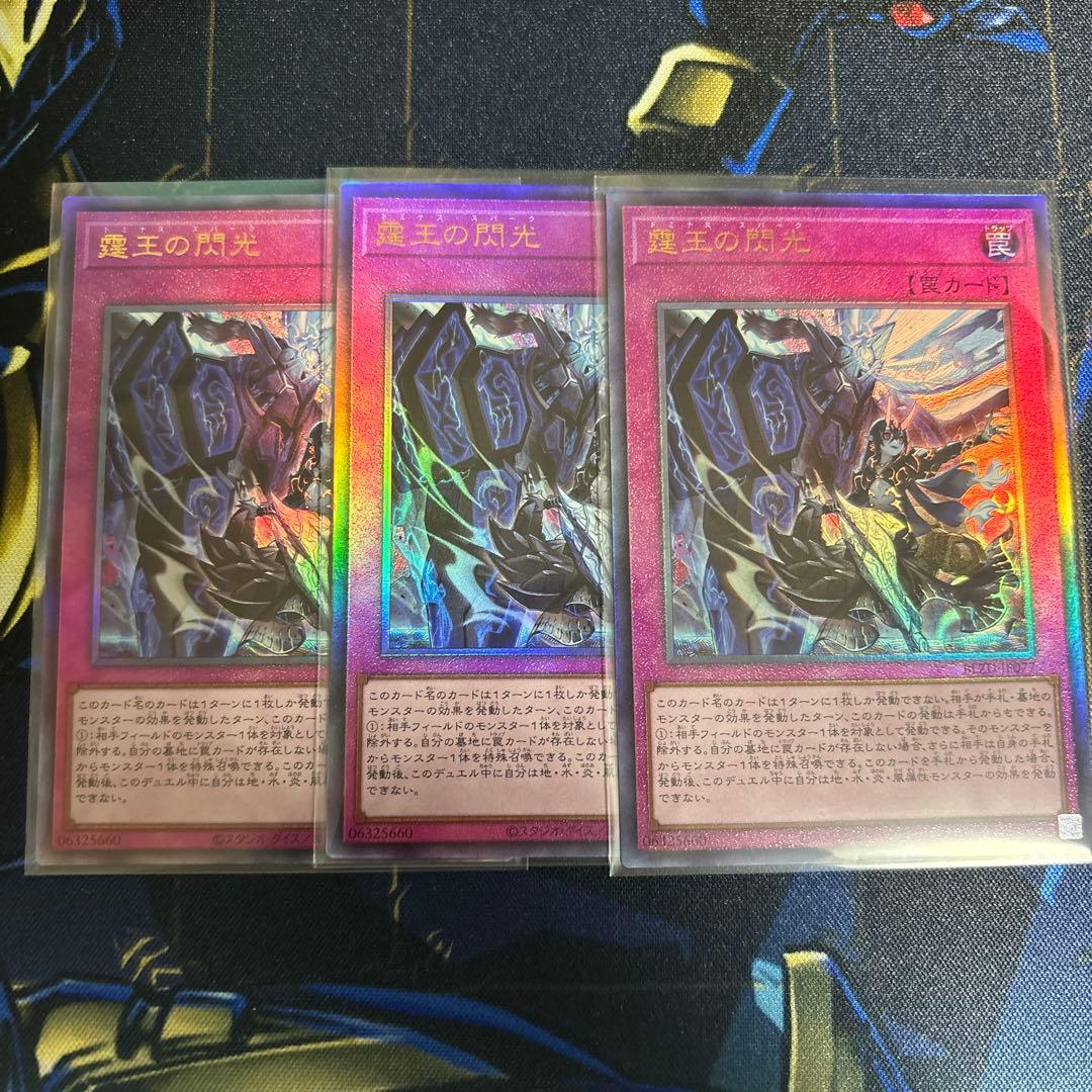 遊戯王　霆王の閃光　ドミナススパーク　レリーフ　アルティメット 遊戯王 霆王の閃光 ドミナススパーク レリーフ アルティメット 美品