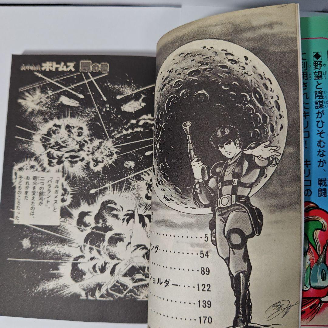 装甲騎兵ボトムズ 1巻 のなかみつる - メルカリ