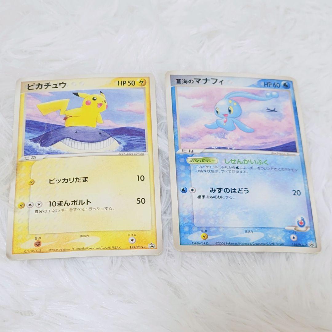 非売品】ピカチュウ 蒼海のマナフィ ANAコラボ2006 プロモカード