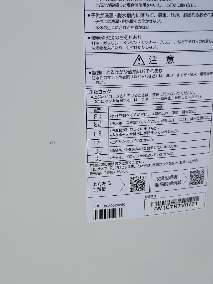 柿の種 アクア 全自動洗濯機 AQW-S5E4 5.0kg 2025年製