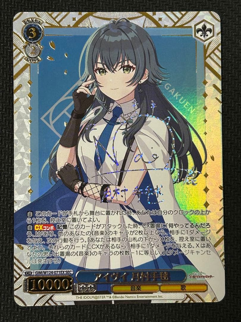 ヴァイスシュヴァルツ 学マス アイヴイ 月村手毬SEC SEC アイヴイ 月村手毬(サイン入り) 販売 | 学園アイドルマスター