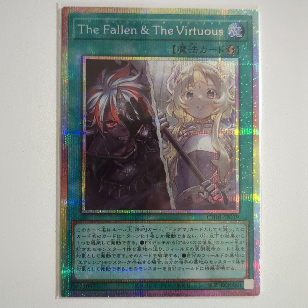 遊戯王　The Fallen&The Virtuous プリシク TheFallenTheVirtuous【プリズマティックシークレット】{CH01-JP019