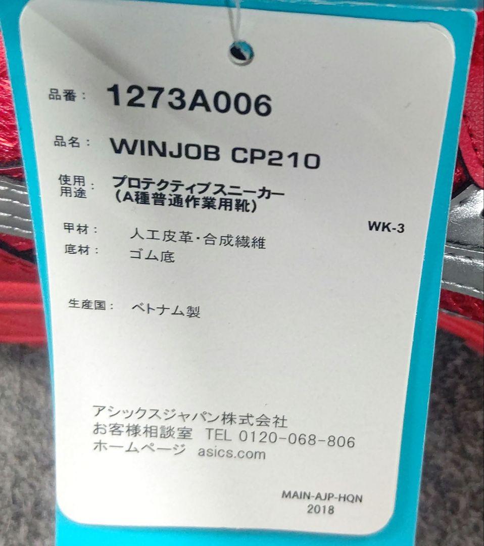 asics 赤 安全靴 メッシュ素材　26.5cm