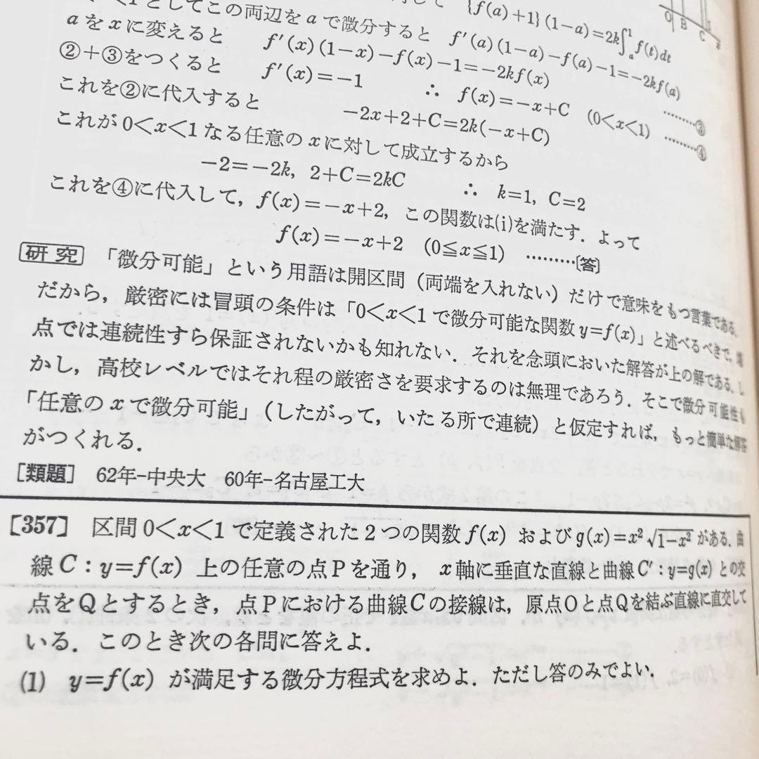 不定期値下げ中】【超希少】数学難問解法事典 菊池兵一,新倉秀雄,他 聖