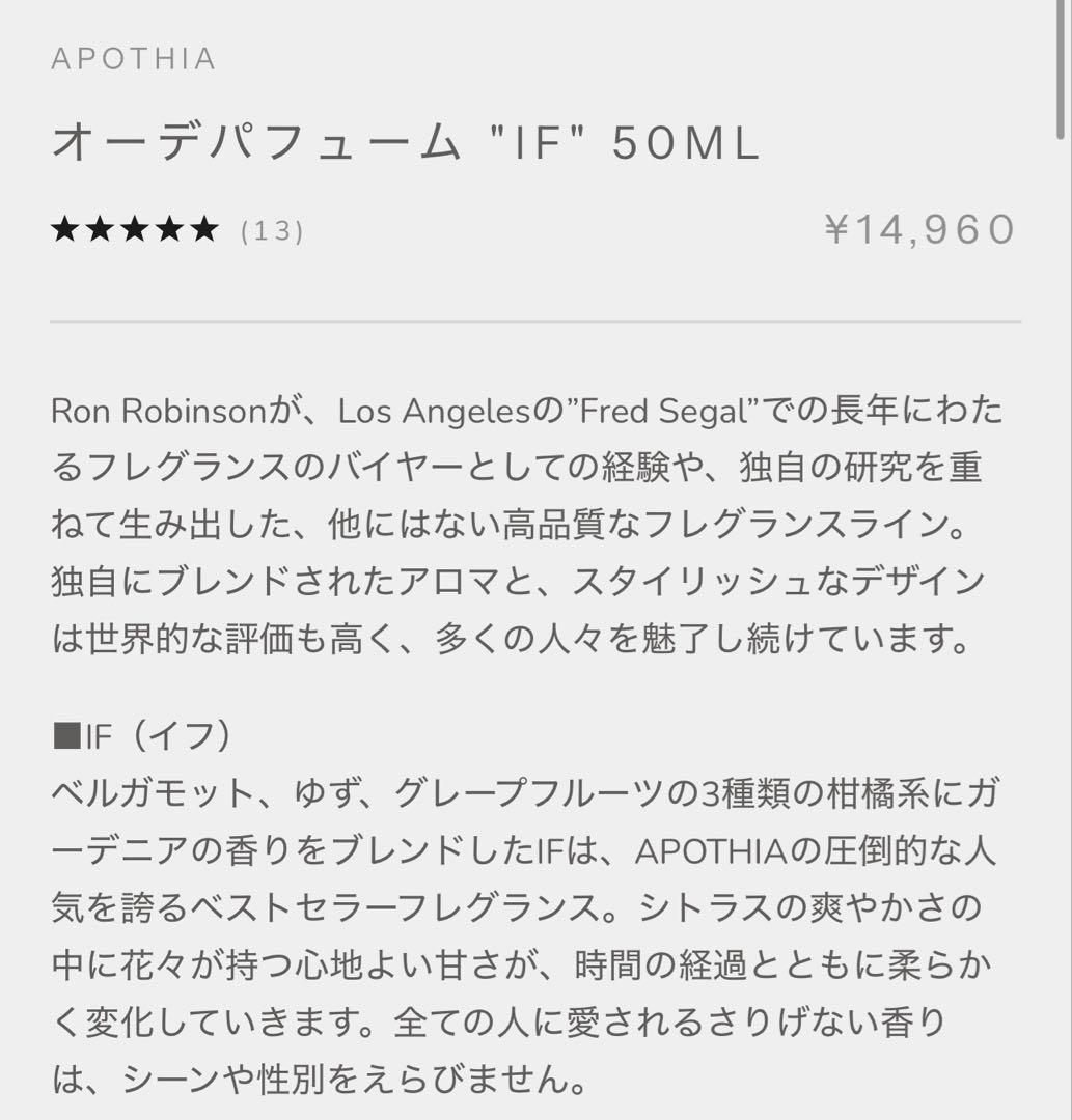 APOTHIA オーデパフューム \"IF\" 50ML