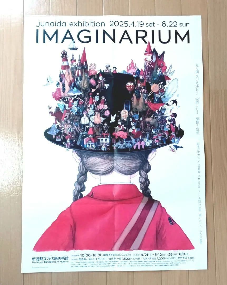 IMAGINARIUM」 junaida展 非売品告知ポスター - メルカリ