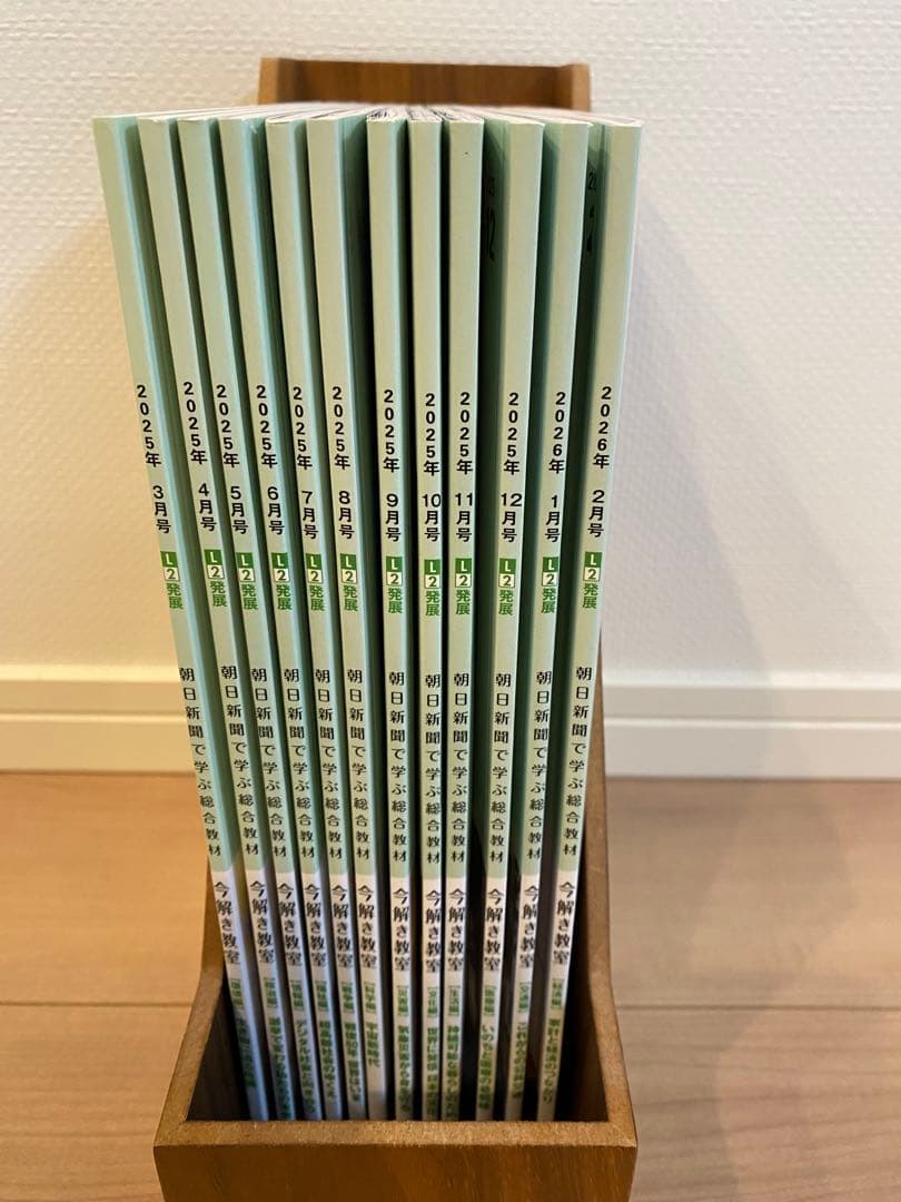 今解き教室 L2発展 2025年3月号〜2026年2月号 12冊セット - メルカリ