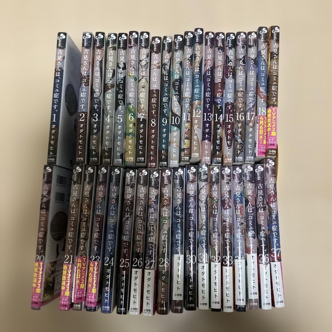 古見さんはコミュ症です。全巻セット 漫画 1-37巻、特典付き - メルカリ