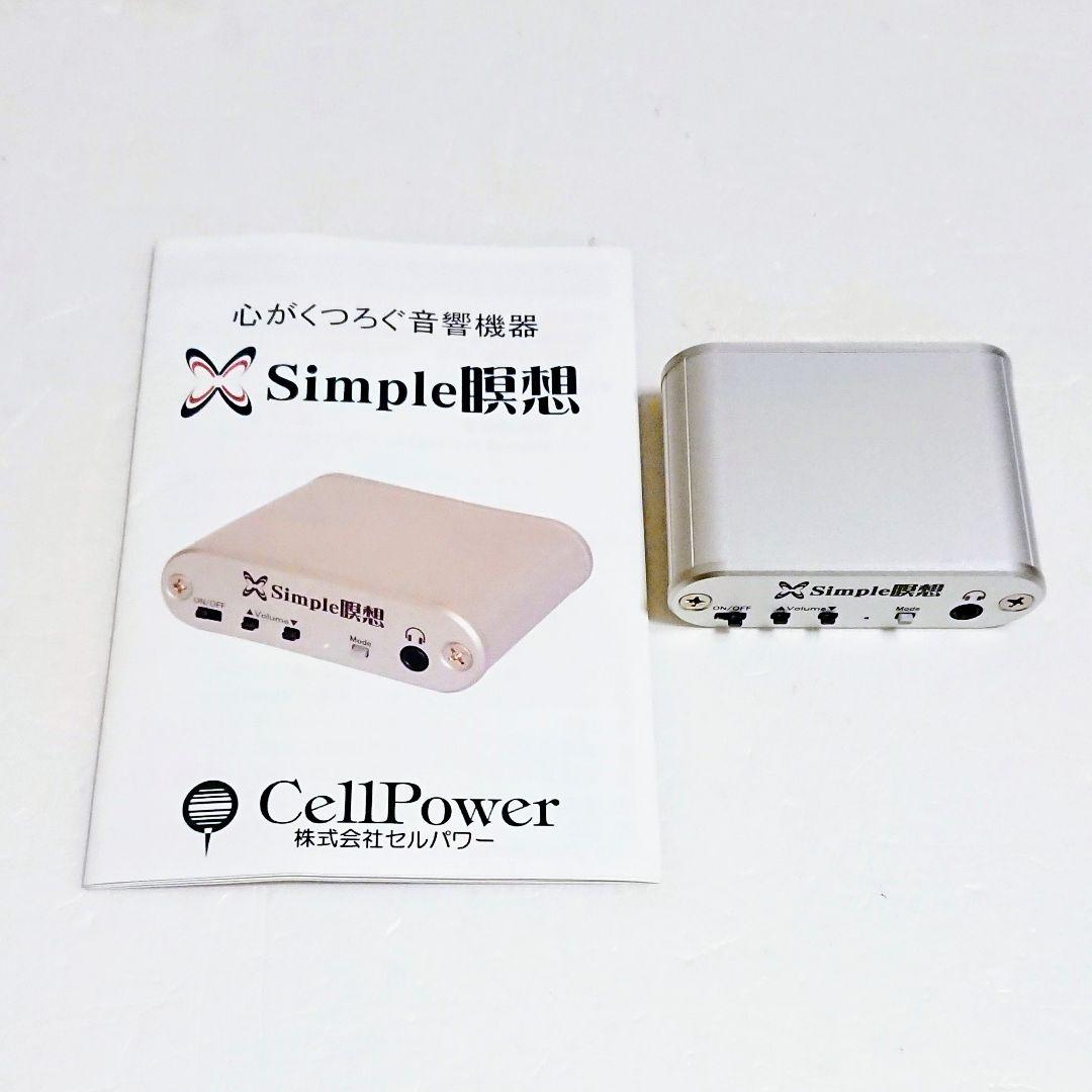 シンプル瞑想／Simple瞑想」リラクゼーション 集中力 パワー 受験 α波