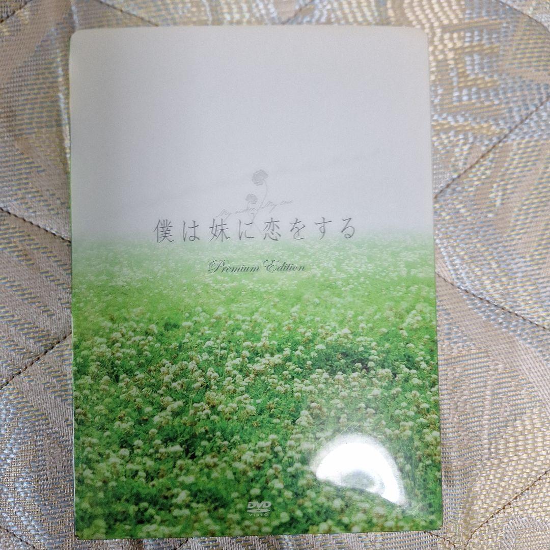 【知らないカノジョ】コレクターズ・エディション('25映画)【僕は妹に恋をする】