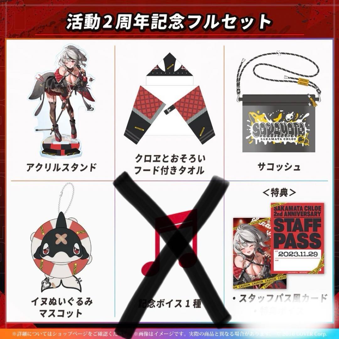 沙花叉クロヱ 活動2周年記念 【フルセット】 - メルカリ