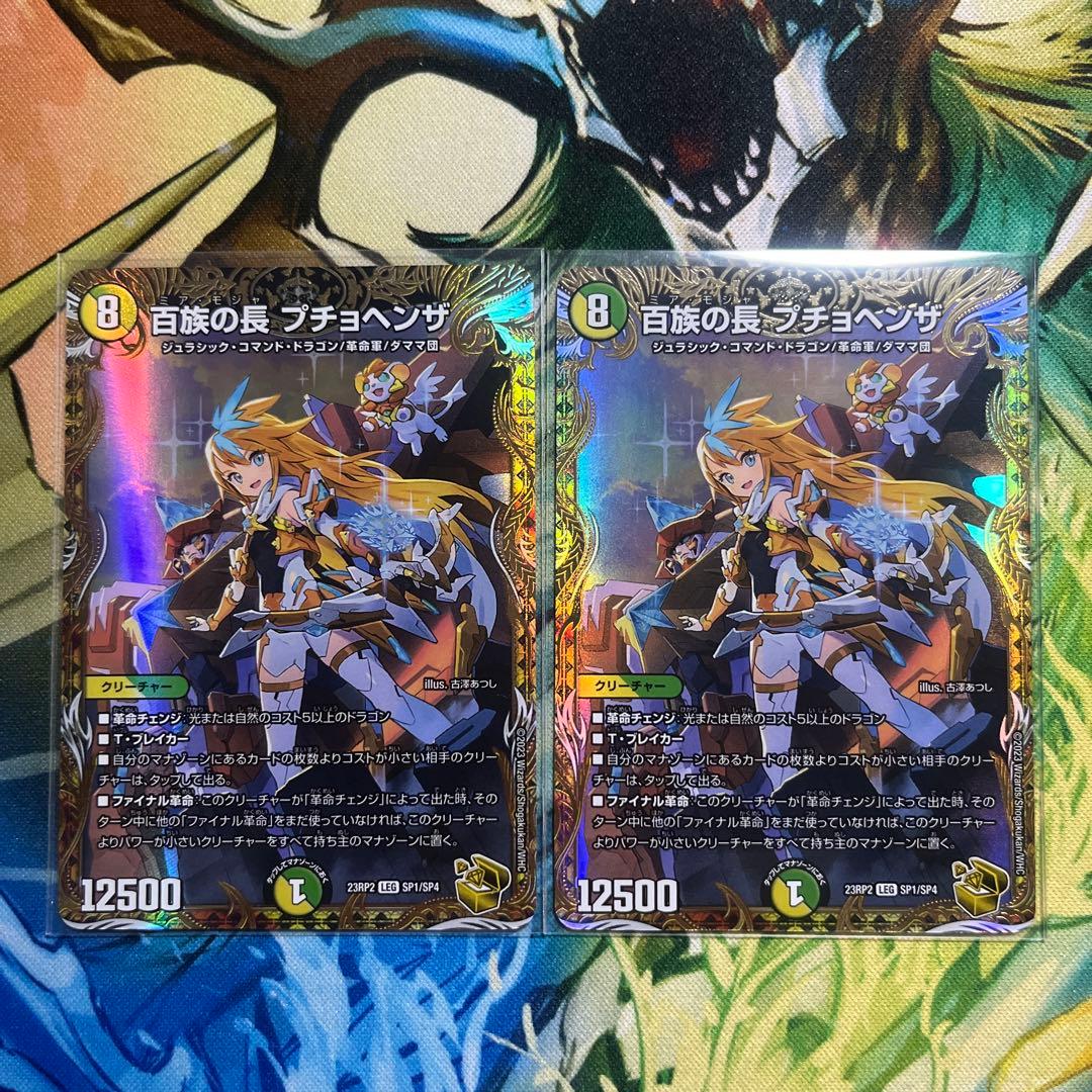 デュエマ】百族の長 プチョヘンザ 金トレジャー 2枚 - メルカリ