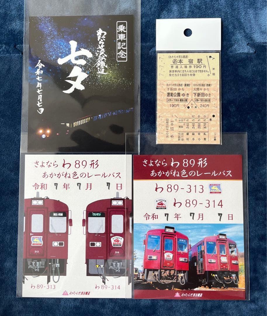 群馬県わたらせ渓谷鉄道　鉄印・きっぷ　限定 特別版鉄印（織物鉄印・秋版）の発売について｜トピックス｜わたらせ
