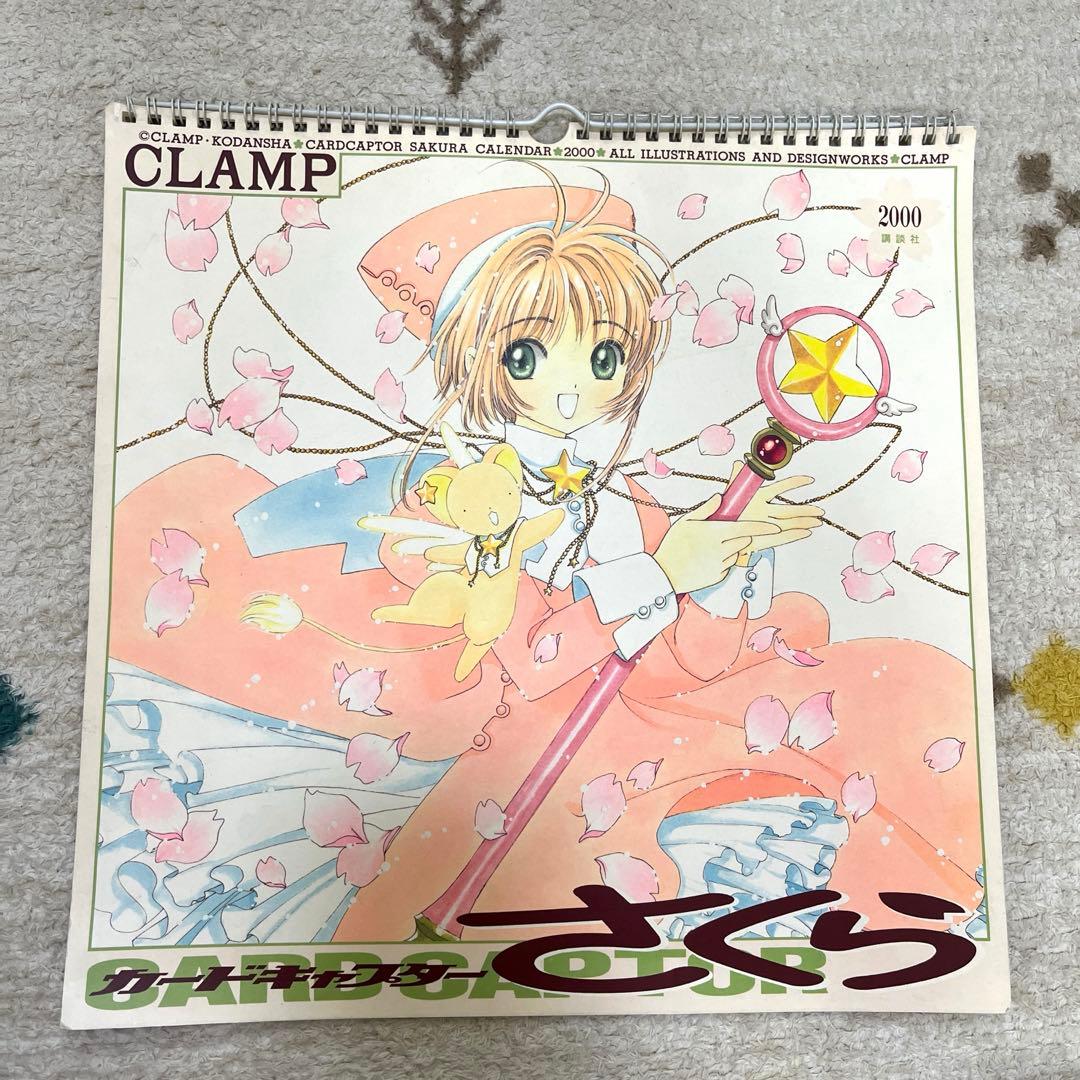 カードキャプターさくら カレンダー2000 講談社 CLAMP イラスト - メルカリ