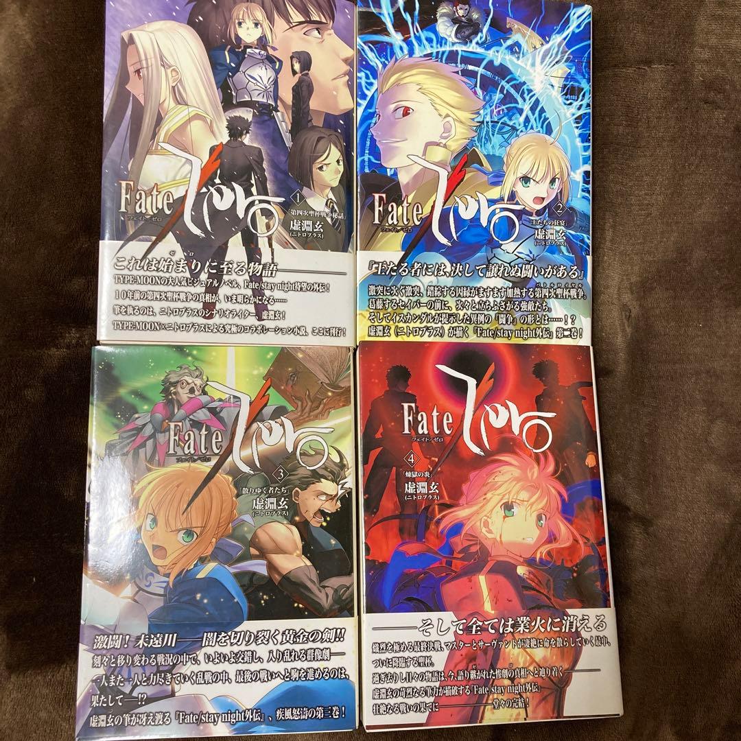 Fate / Zero 原作同人版 全4巻 初版 帯あり - メルカリ