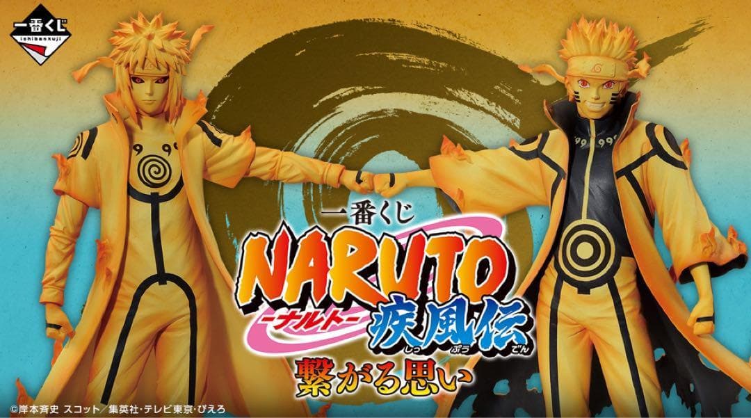 1ロット 一番くじ NARUTO-ナルト- 疾風伝 繋がる思い - メルカリ