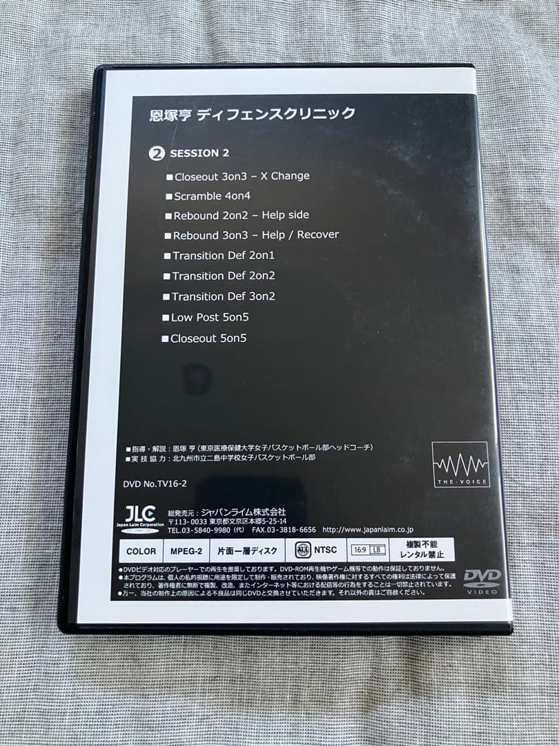 恩塚享 ディフェンスクリニック 2巻セット Clinic Series