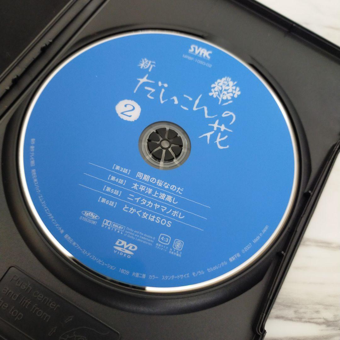 ※専用！！！！！ひろくん様　1万円お値下げ！！　新　だいこんの花　DVD BOX