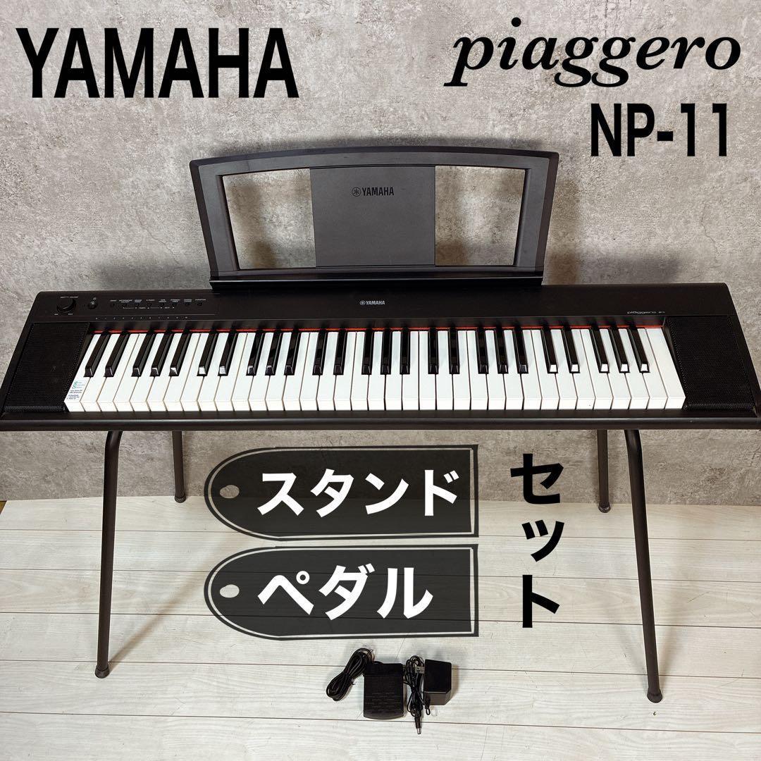 YAMAHA ヤマハ 電子キーボード NP-11 スタンド ペダル セット Amazon.co.jp: YAMAHA 電子キーボード piaggero(ピアジェーロ