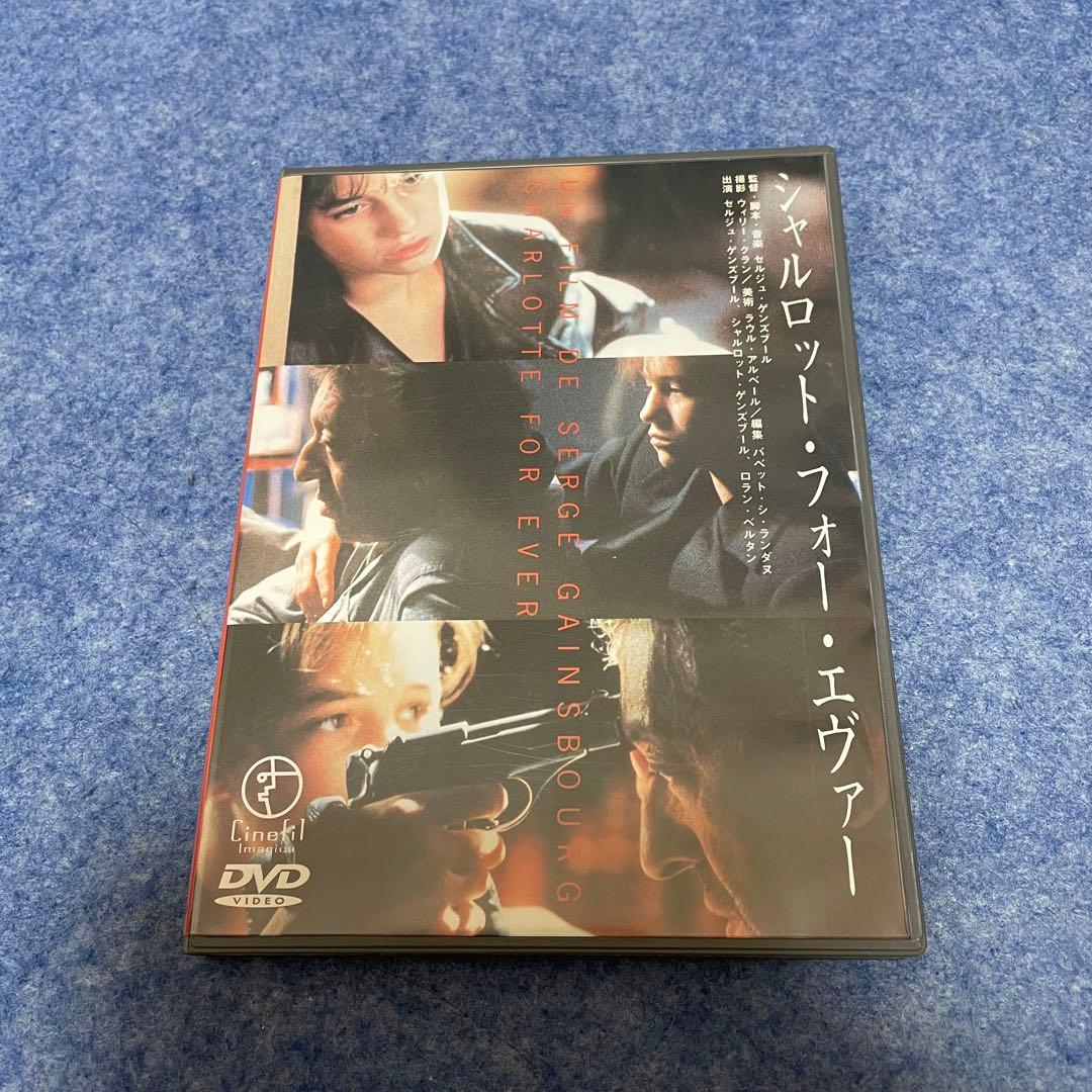 【セル版】「なまいきシャルロット」「シャルロット・フォー・エヴァー」 [DVD］