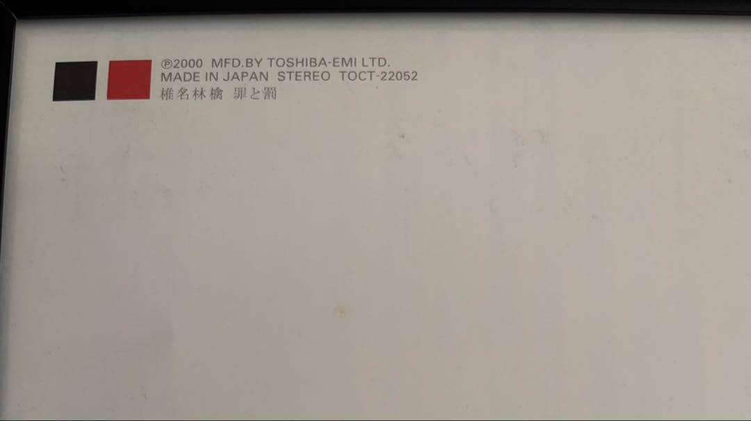 希少】非売品 椎名林檎 罪と罰 激レアB2ポスター - メルカリ